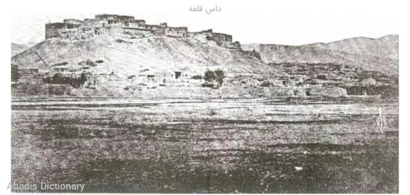 داس قلعه